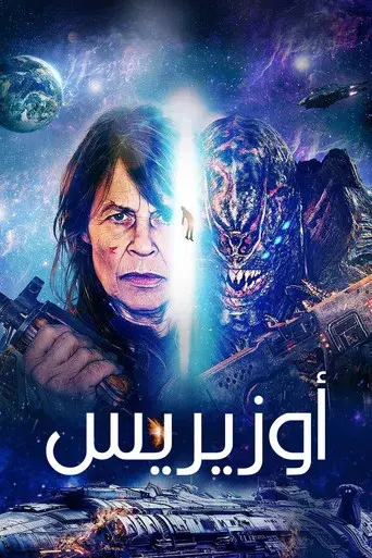 Aliens vs. Comandos - Poster