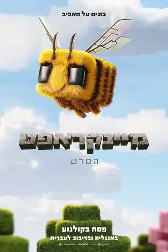 Una película de Minecraft - Poster