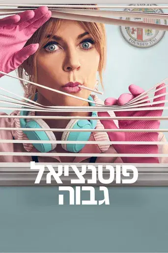 High Potential - Poster