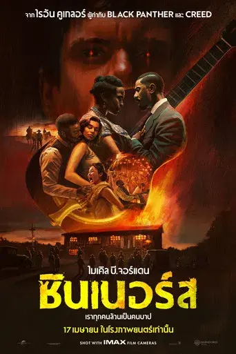 Los pecadores - Poster