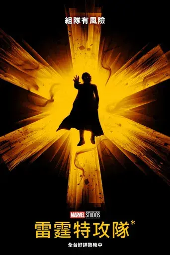 Thunderbolts* - Poster