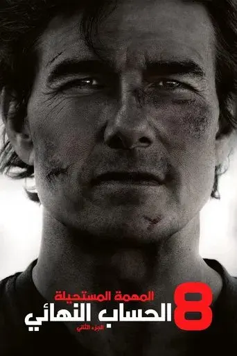 Misión: Imposible - Sentencia final - Poster