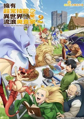 Campfire Cooking in Another World with My Absurd Skill - Poster