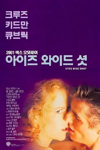 Eyes Wide Shut - Poster