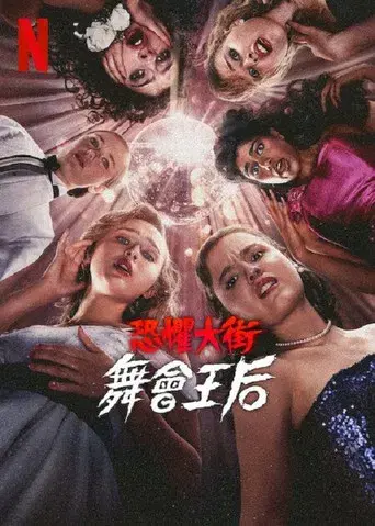 La calle del terror: La reina del baile - Poster