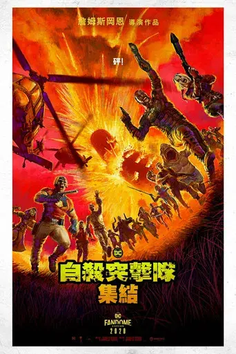 El escuadrón suicida - Poster