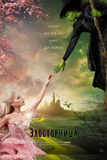 Wicked - Poster