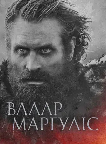 Juego de tronos - Poster