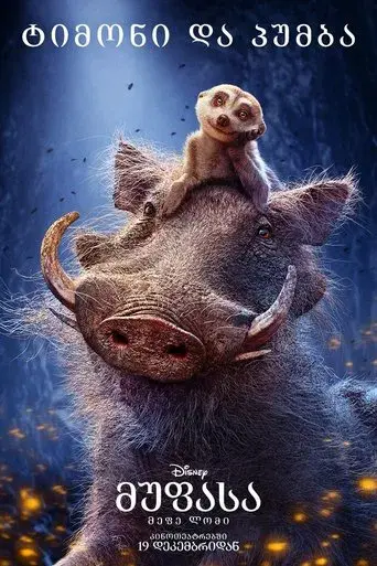 Mufasa: El rey león - Poster