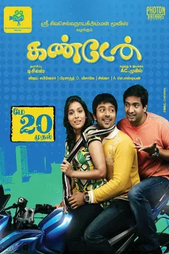 கண்டேன் poster