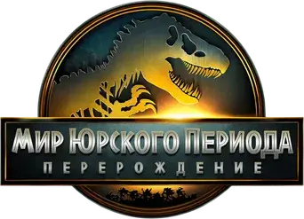 Jurassic World: El renacer - Logo