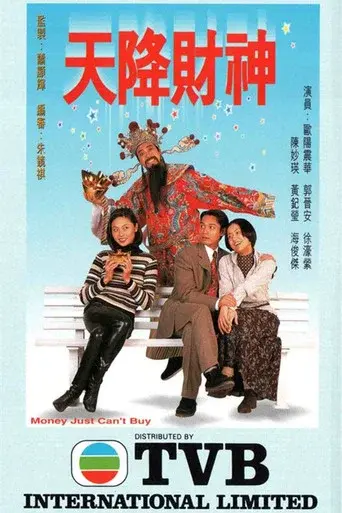 天降財神 - Poster
