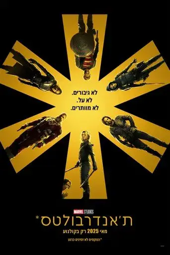 Thunderbolts* - Poster
