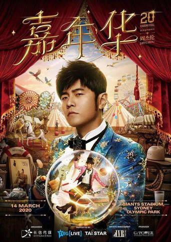周杰倫《嘉年華》世界巡迴演唱會 poster