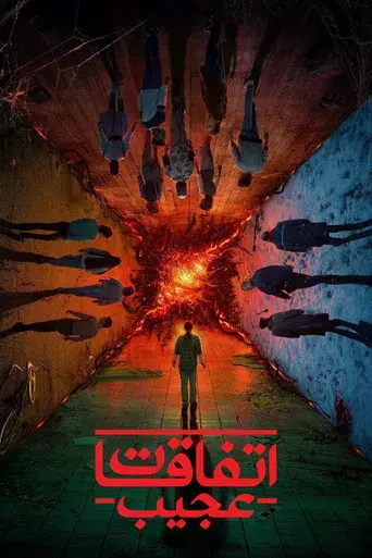 Stranger Things - Poster