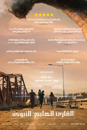 Lector omnisciente: La profecía - Poster