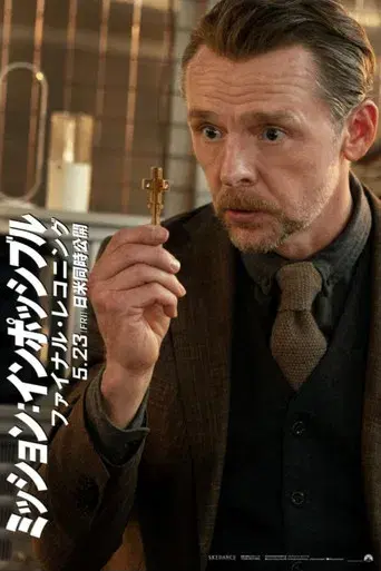 Misión: Imposible - Sentencia final - Poster