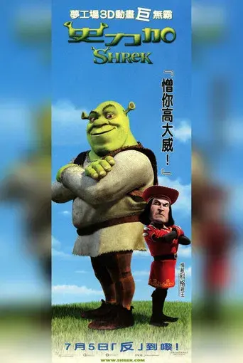 Shrek - Poster