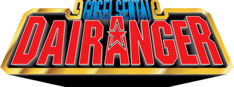 Gosei Sentai Dairanger: La Pelicula - Logo