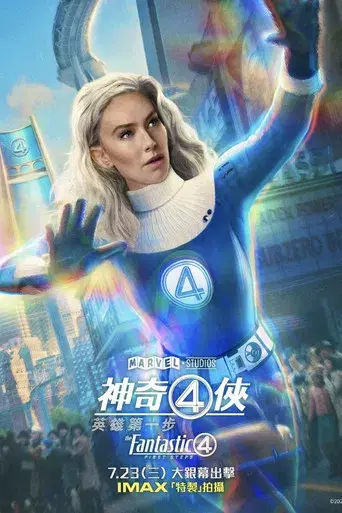 Los Cuatro Fantásticos: Primeros pasos - Poster