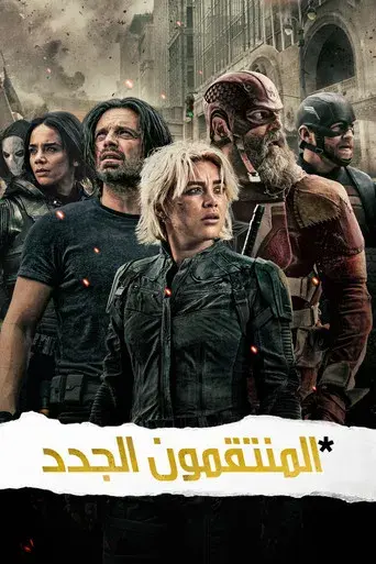 Thunderbolts* - Poster