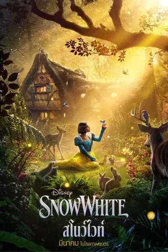 Blancanieves - Poster