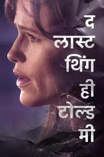 Lo último que me dijo - Poster