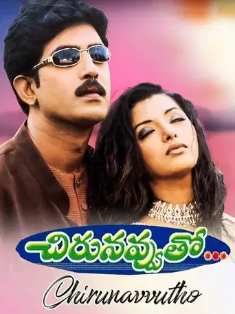 Chiru Navvuto - Poster