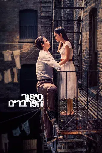 West Side Story - Poster