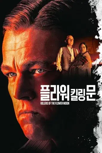 Los asesinos de la luna - Poster