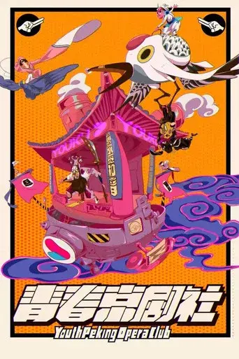 Temporada 1