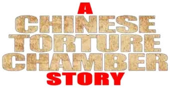 La sala de torturas chinas - Logo
