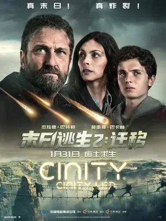 Greenland 2 - Poster