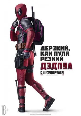 Deadpool - Poster