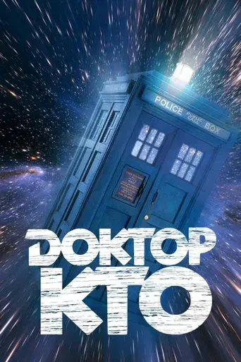 Doctor Who - Poster