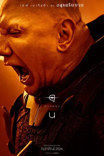 Dune: Parte dos - Poster