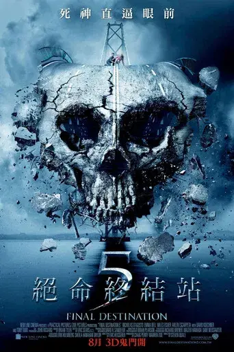 Destino final 5 - Poster