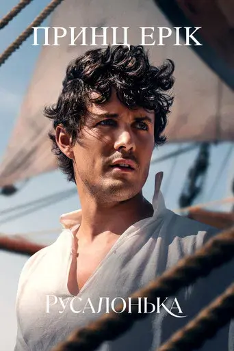 La sirenita - Poster