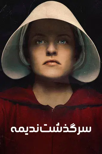 El cuento de la criada - Poster