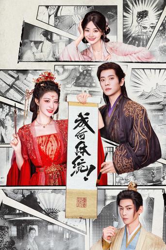 ¿¡Cómo te Atreves!? - Poster