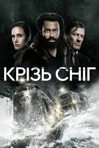 Snowpiercer: Rompenieves - Poster