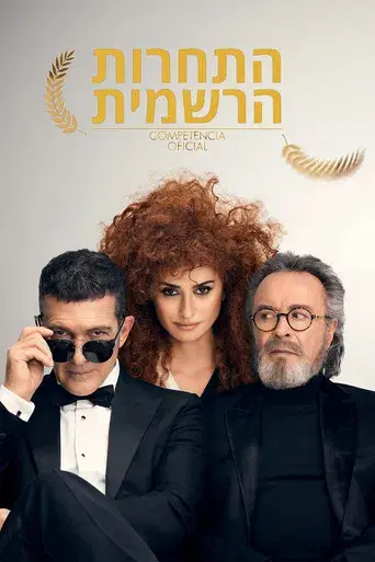 Competencia oficial - Poster