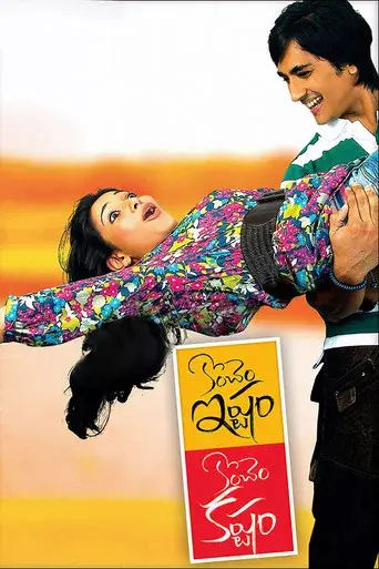 కొంచెం ఇష్టం కొంచెం కష్టం - Poster