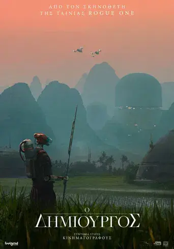 The Creator - Poster