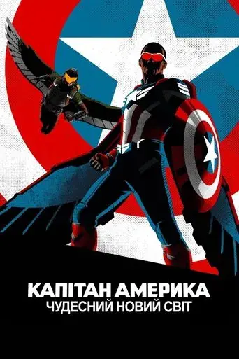 Capitán América: Brave New World - Poster