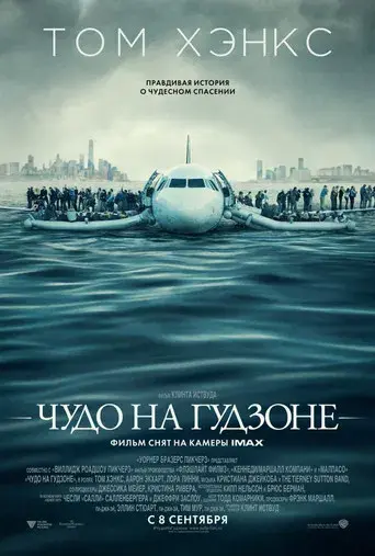 Sully - Poster
