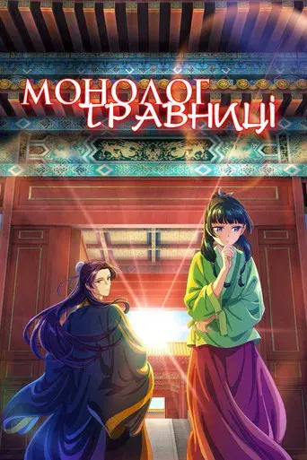 Los diarios de la boticaria - Poster