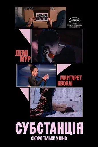 La sustancia - Poster