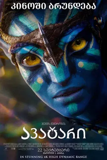 Avatar - Poster