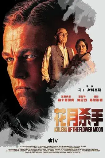 Los asesinos de la luna - Poster